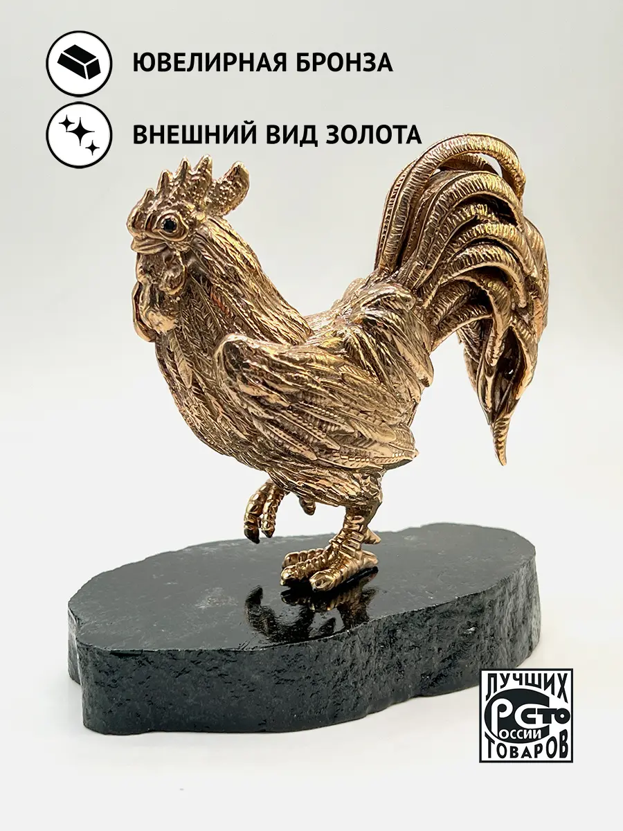 Купить Статуэтка "Год Петуха" из ювелирной бронзы со шпинелями на подставке из флогопита - Статуэтка, Ювелирная бронза - 1 000 в интернет-магазине кристалл мечты в Москве