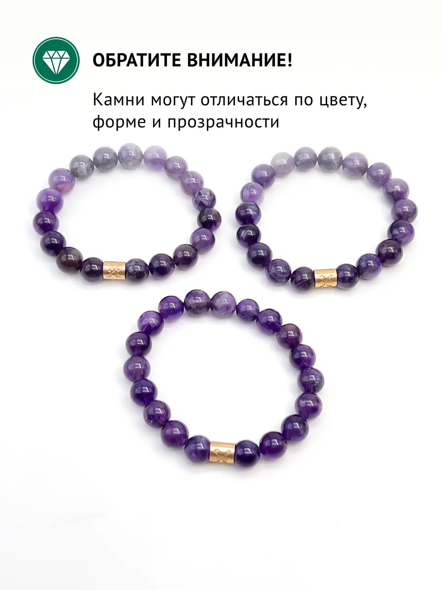 Купить Браслет из аметистов (Рыбы) - Браслет из полудрагоценных камней в интернет-магазине кристалл мечты в Москве