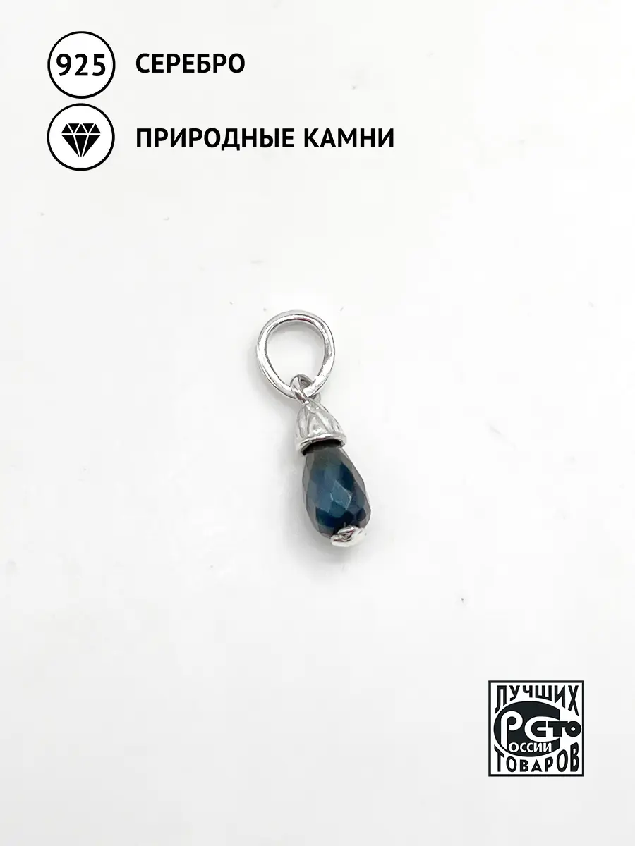 Купить Подвеска из серебра с опалом - Подвеска, Серебро - 925 в интернет-магазине кристалл мечты в Москве