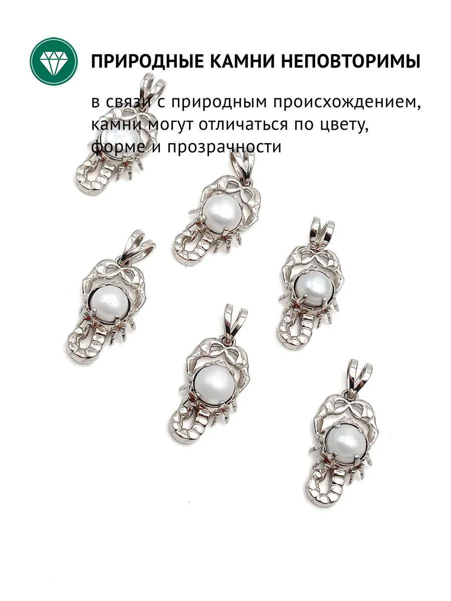 Купить Подвеска "Скорпион" с жемчугом, серебро 925, покрытие родий - Подвеска, Серебро - 925 в интернет-магазине кристалл мечты в Москве