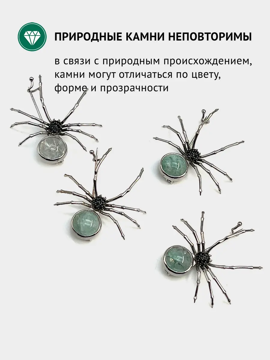 Купить Брошь "Паук" из серебра с аквамарином и шпинелями - Брошь, Серебро - 925/1 000 в интернет-магазине кристалл мечты в Москве