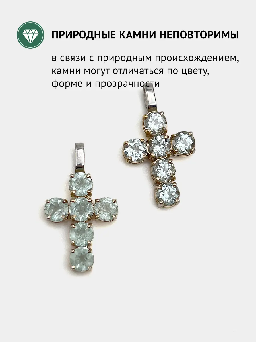 Купить Крест из серебра с аквамаринами природными - Крест, Серебро - 925 в интернет-магазине кристалл мечты в Москве
