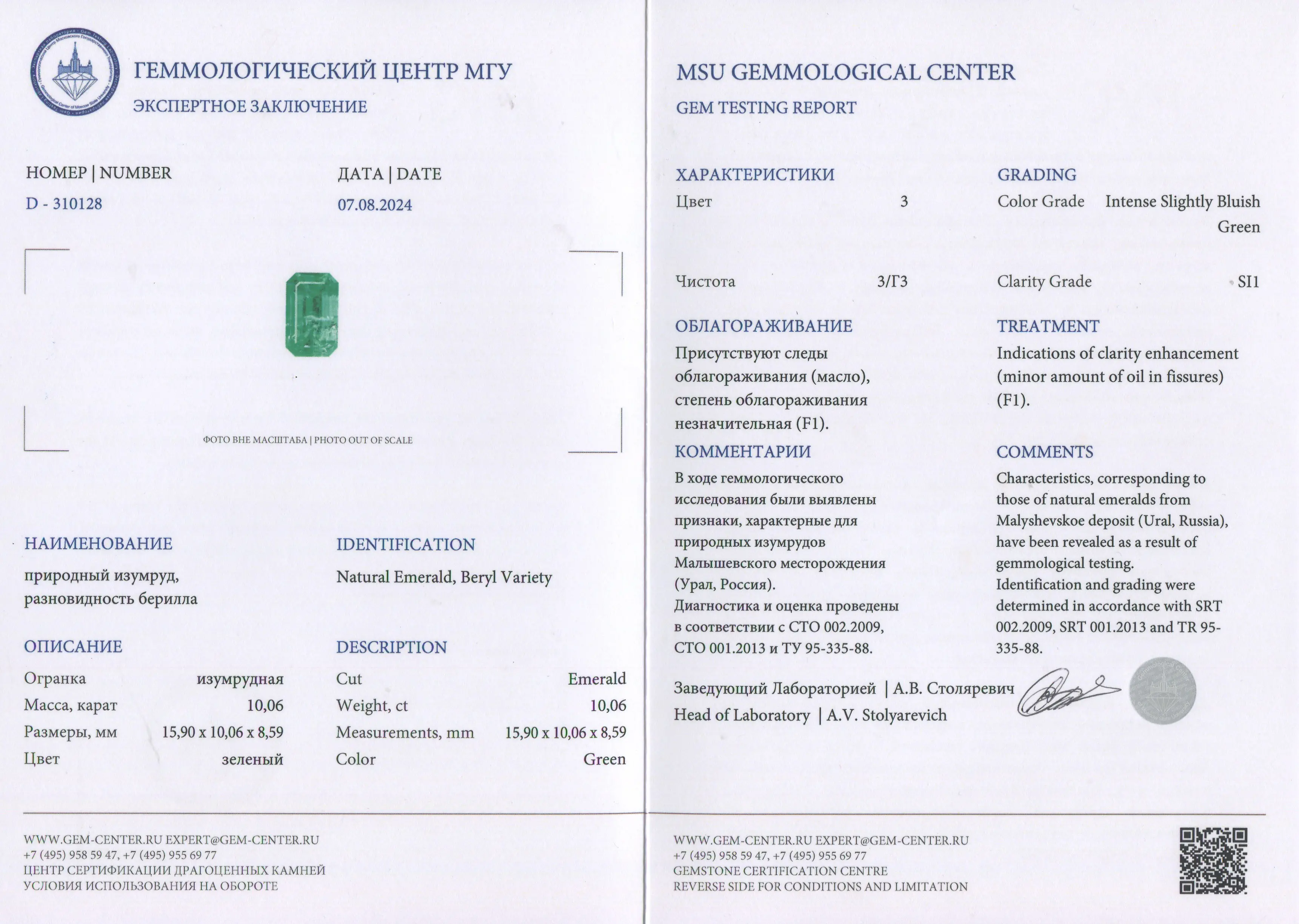 Купить Кольцо из золота с изумрудом природным и бриллиантами, сертифицировано МГУ - Кольцо, Золото - 750 в интернет-магазине кристалл мечты в Москве