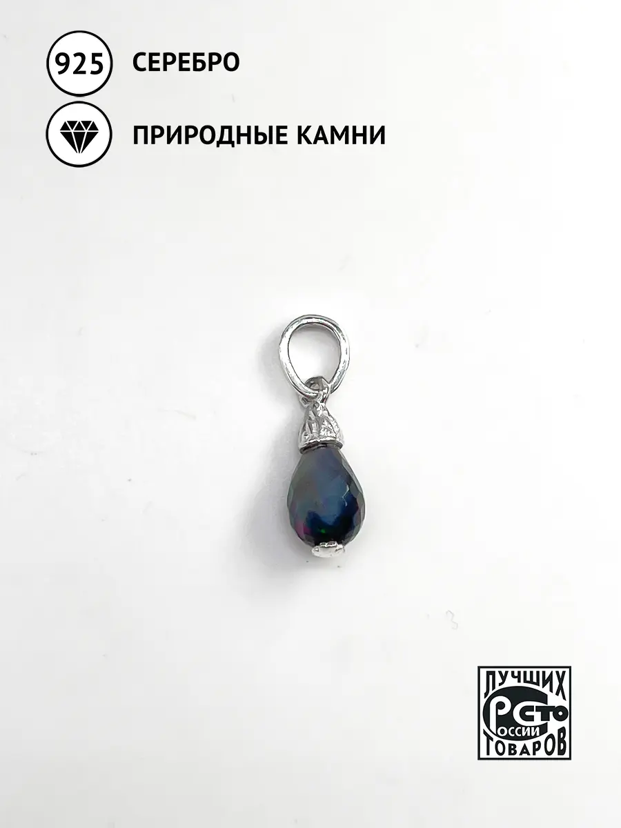 Купить Подвеска из серебра с опалом - Подвеска, Серебро - 925 в интернет-магазине кристалл мечты в Москве