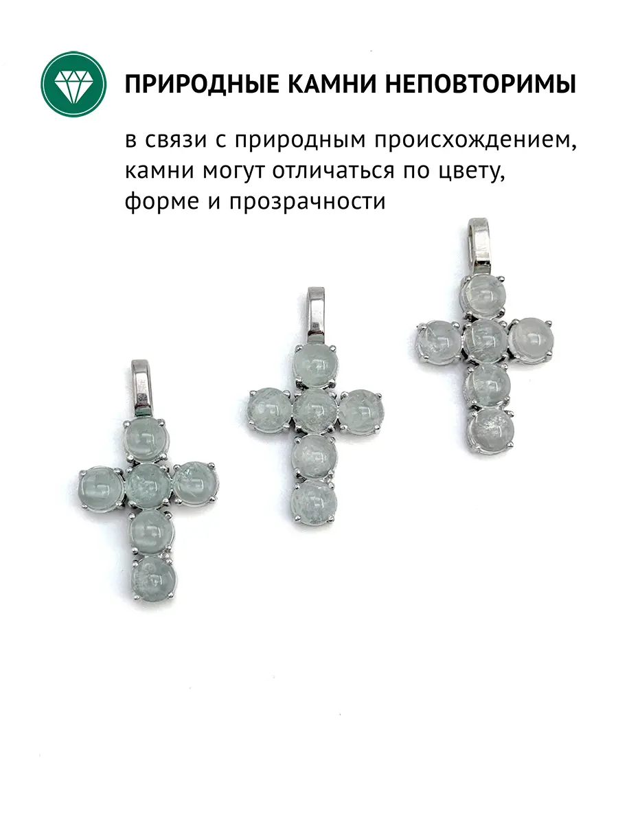 Купить Крест с аквамаринами природными, серебро 925, покрытие родий - Крест, Серебро - 925 в интернет-магазине кристалл мечты в Москве