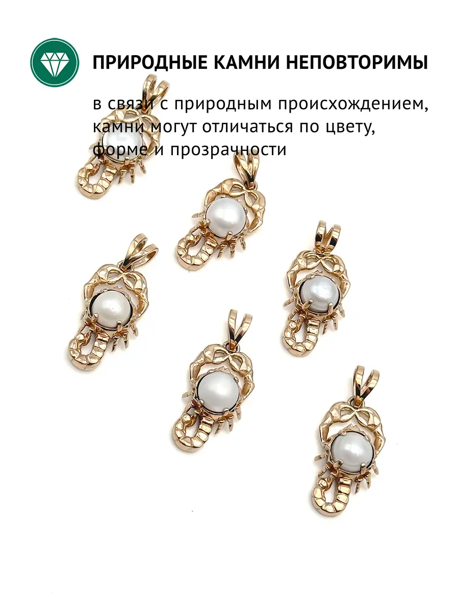 Купить Подвеска "Скорпион" с жемчугом, ювелирная бронза - Подвеска, Ювелирная бронза - 1 000 в интернет-магазине кристалл мечты в Москве