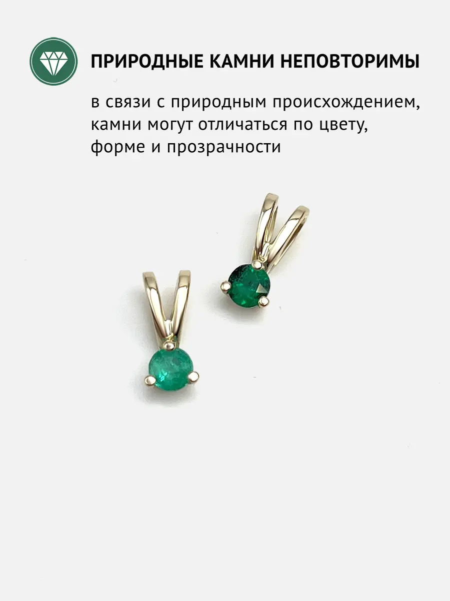 Купить Подвеска из золота с изумрудом природным - Подвеска, Золото - 585 в интернет-магазине кристалл мечты в Москве