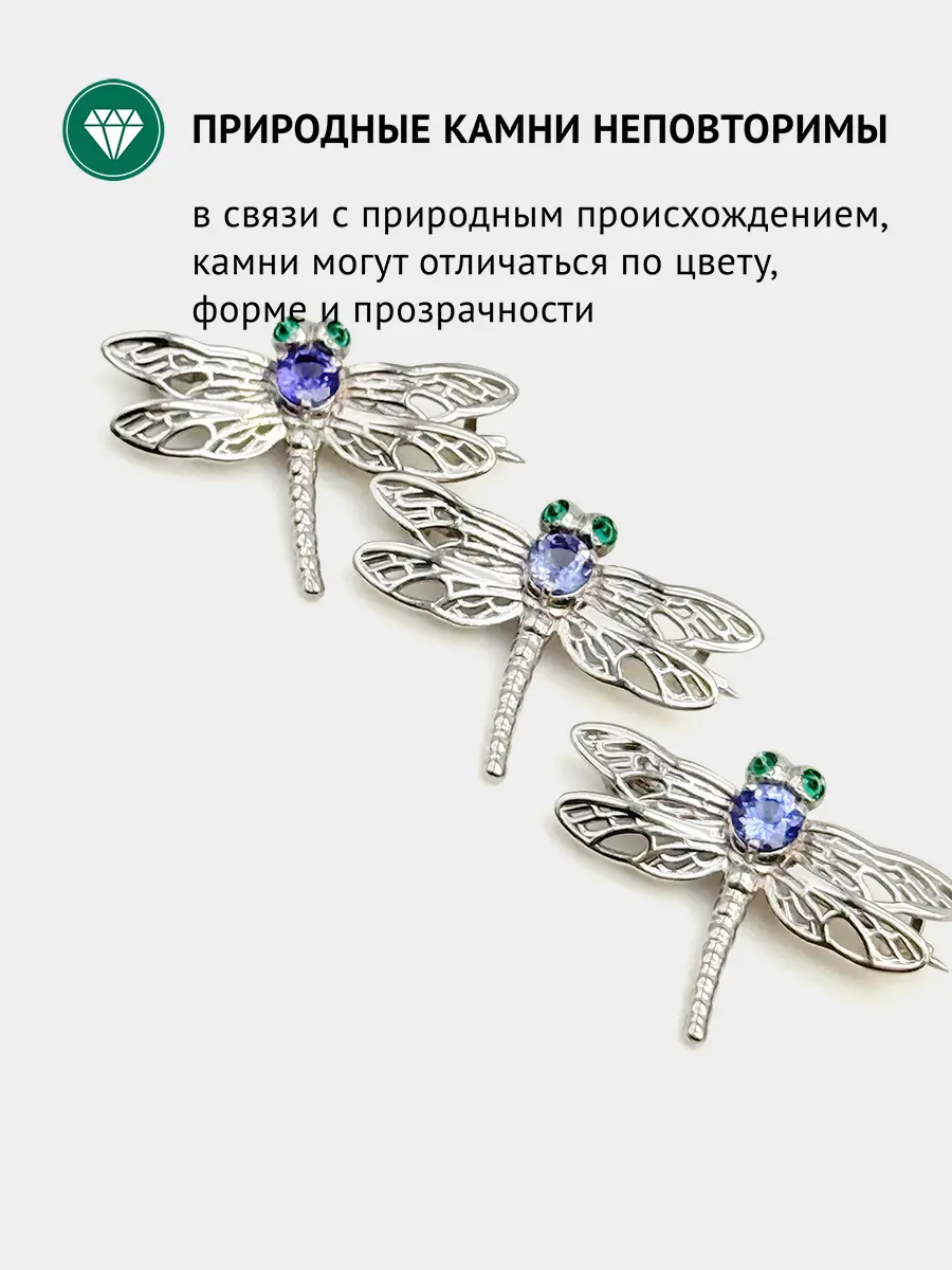 Купить Брошь "Стрекоза" из серебра с танзанитом природным и изумрудами искусственными. Покрытие родий - Брошь, Серебро - 925 в интернет-магазине кристалл мечты в Москве