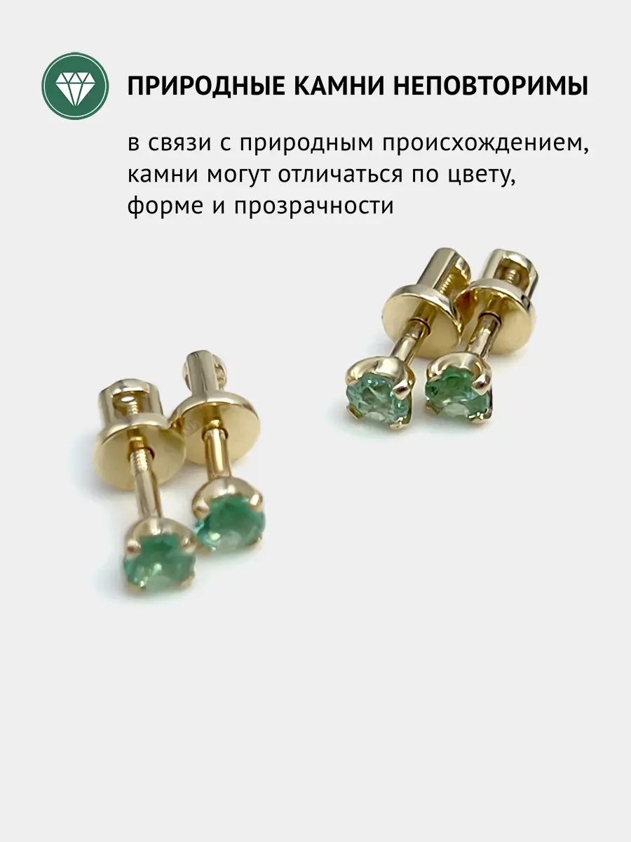 Купить Серьги-пусеты из золота с изумрудами природными - Серьги-пусеты, Золото - 375 в интернет-магазине кристалл мечты в Москве