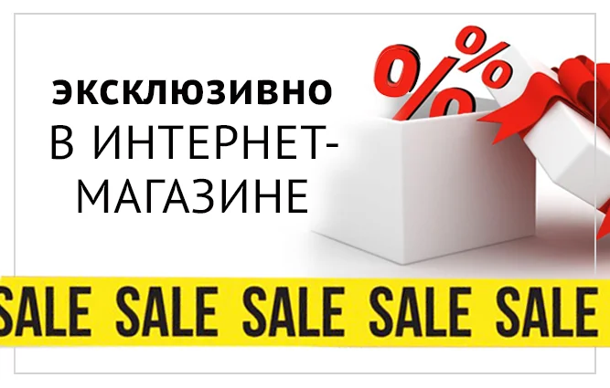 эксклюзивно в интмаге sale.png эксклюзивно в интмаге sale.png