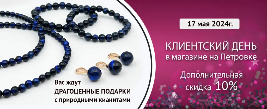 Клиентский день Петровка 17 мая 2024.jpg