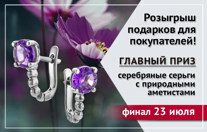баннер с аметистами 23 июля1 копия.png баннер с аметистами 23 июля1 копия.png