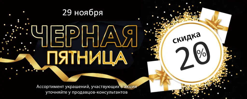 Черная пятница.jpg