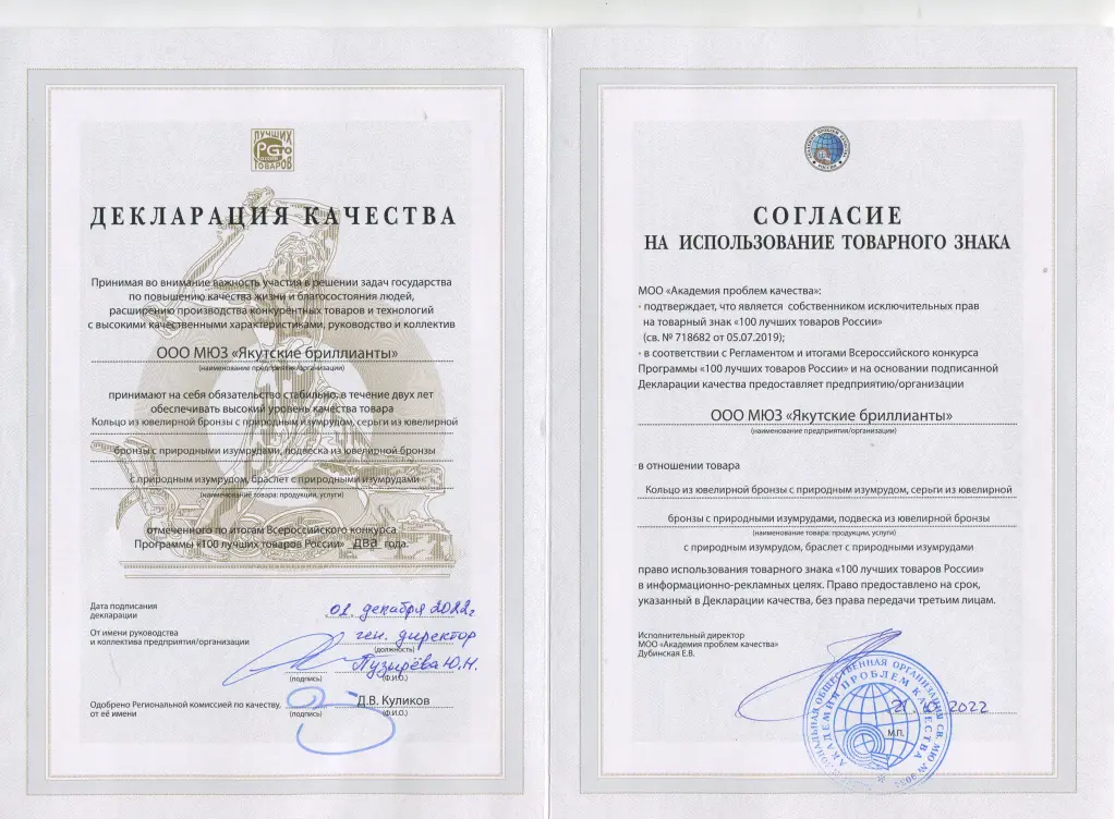 Декларация качества1.jpg