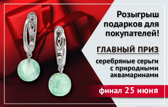 баннер с аквамаринами.png