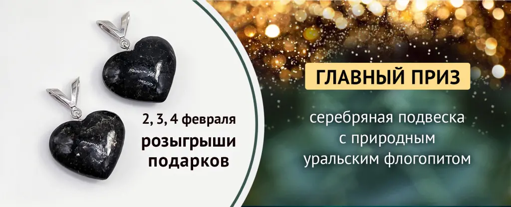 Сердце с флогопитом.jpg