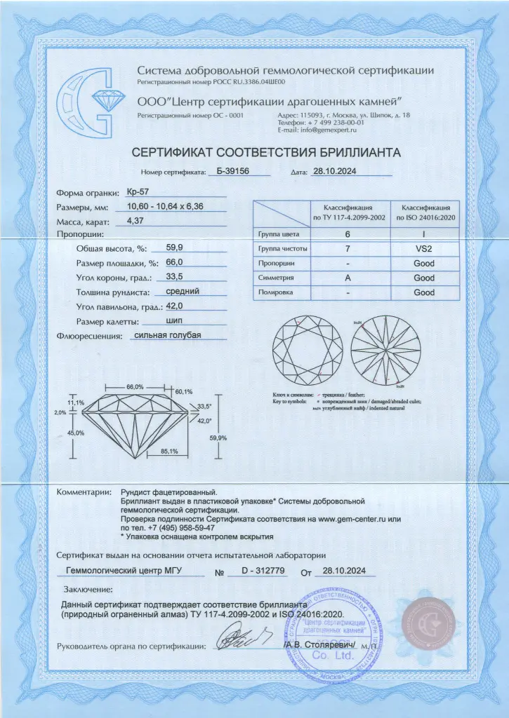 бриллиант 4,37.jpg