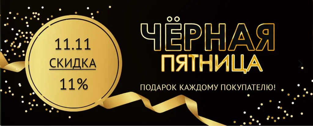 черная пятница.jpg черная пятница.jpg