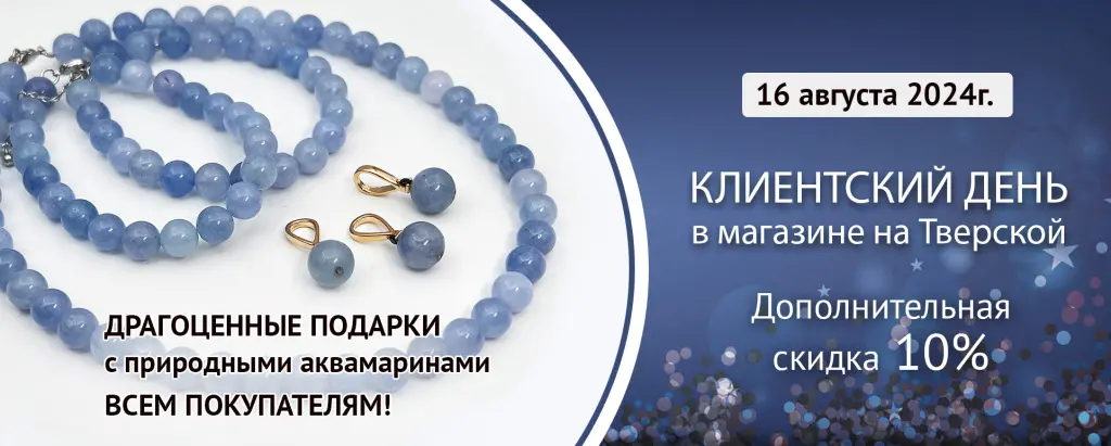 Клиентский день Тверская 16 августа 2024.jpg