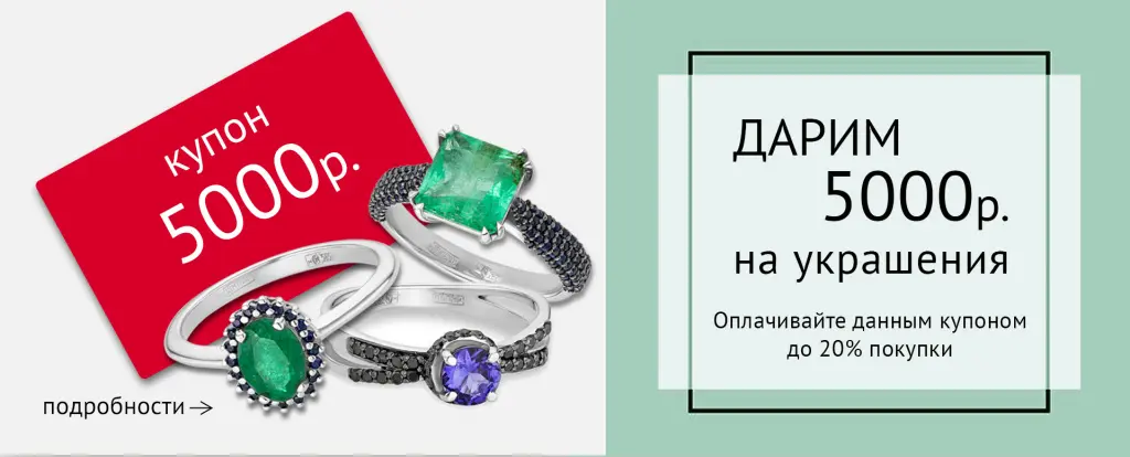 купон 5000 р 1.jpg