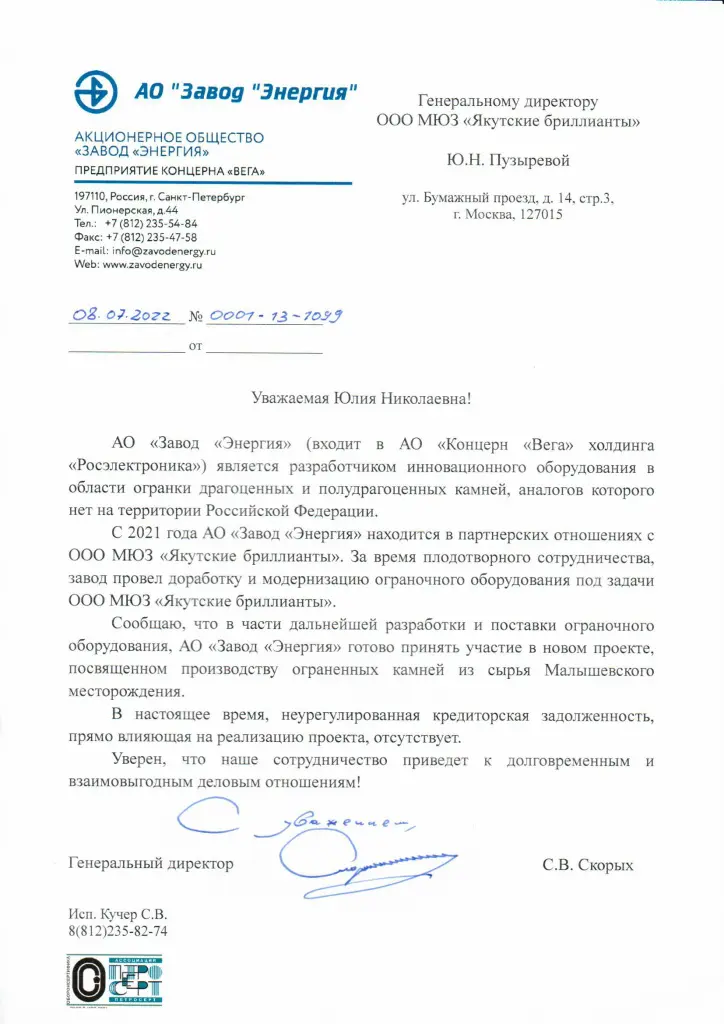 0001-13-1099 от 08.07.2022.jpg 0001-13-1099 от 08.07.2022.jpg