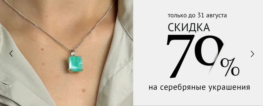 скидка 70 на серебро.jpg