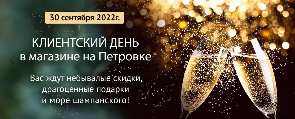 Клиентский день на Петровке1.jpg