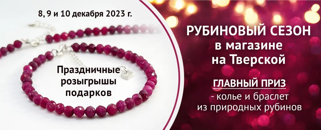 Рубиновый сезон на Тверской1.jpg Рубиновый сезон на Тверской1.jpg