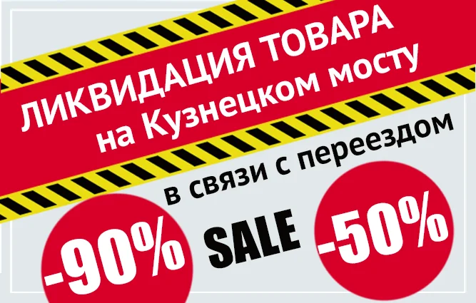 закрытие кузнецкого.png