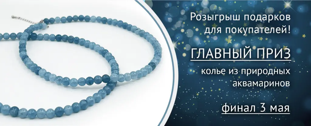 Розыгрыш Аквамарины.jpg