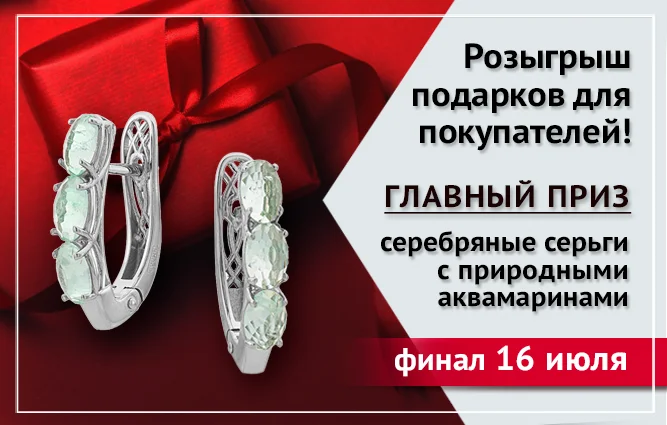 баннер с пр аквамаринами 16 июля.png баннер с пр аквамаринами 16 июля.png