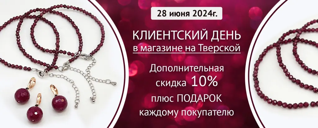 Клиентский день Тверская 28 июня 2024.jpg