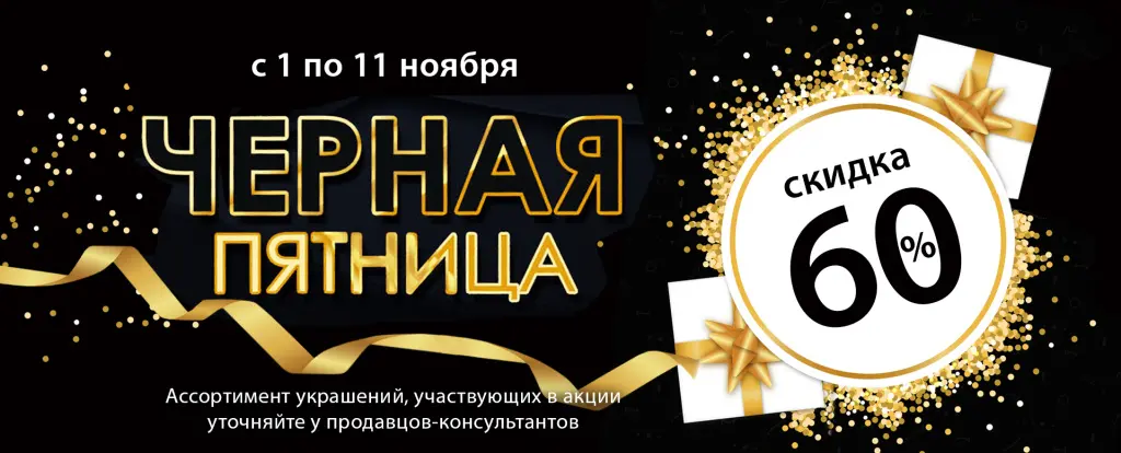 Черная пятница.jpg