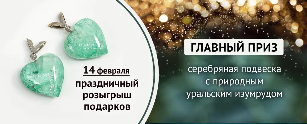 Сердце с изумрудом.jpg