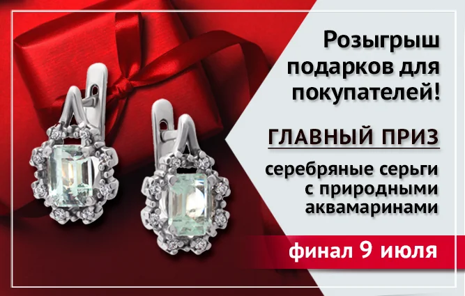 баннер с пр аквамаринами июль нов.png