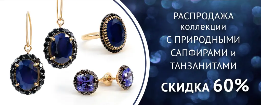 Коллекция с сапфирами распродажа.jpg