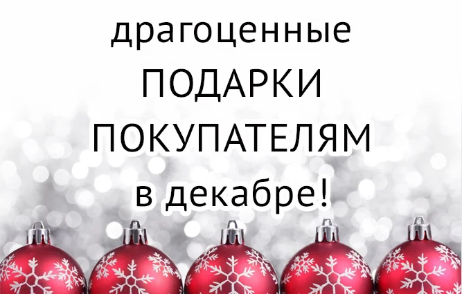 подарки покупателям.png