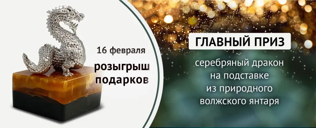 подарок дракон.jpg