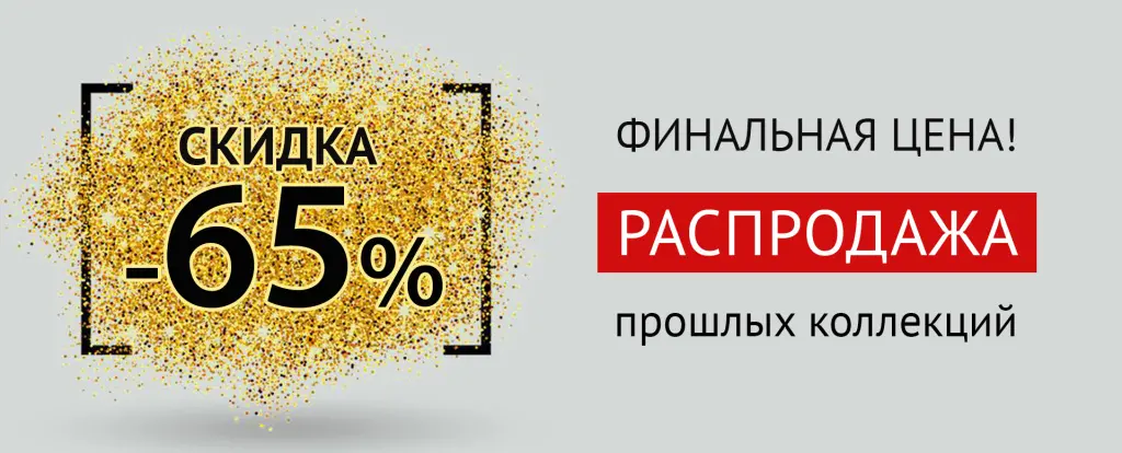 Скидка 65.jpg