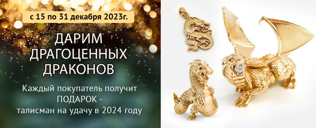 Драгоценные драконы.jpg