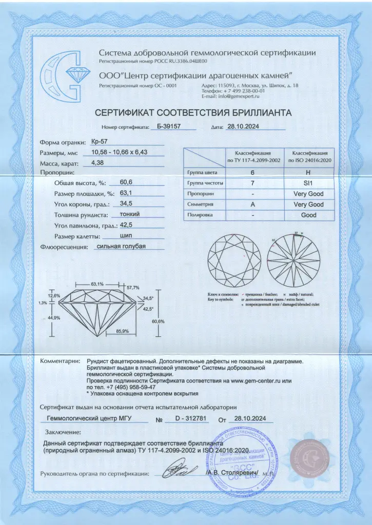 бриллиант 4,38.jpg